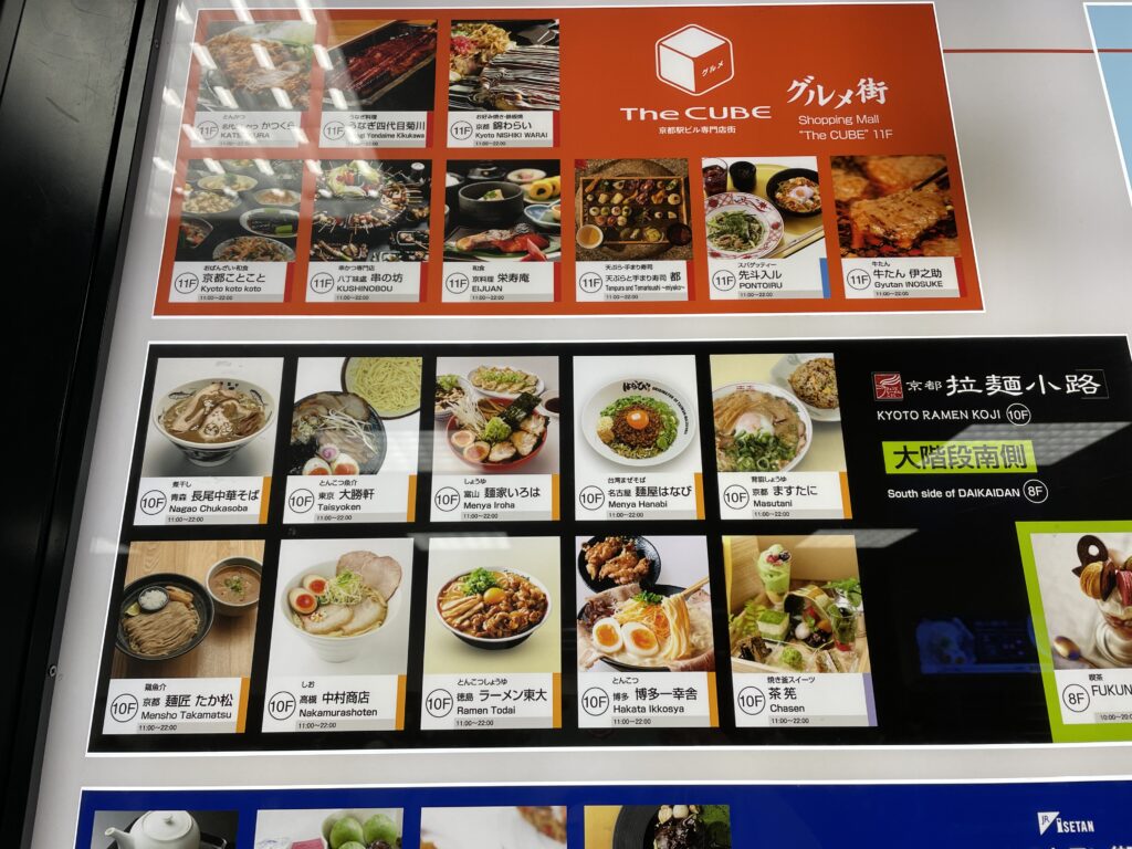 京都駅レストラン