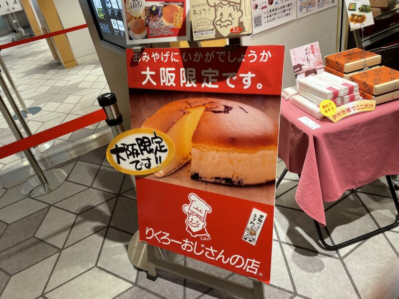 りくろーおじさんのチーズケーキ】伊丹空港ANA側からの買い方は！？2022年7月最新情報 動画付き - いんげんブログ