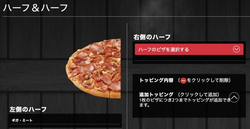 ドミノピザ 水日クーポンでのお得な裏技 ハーフで高額最新商品が頼める いんげんブログ